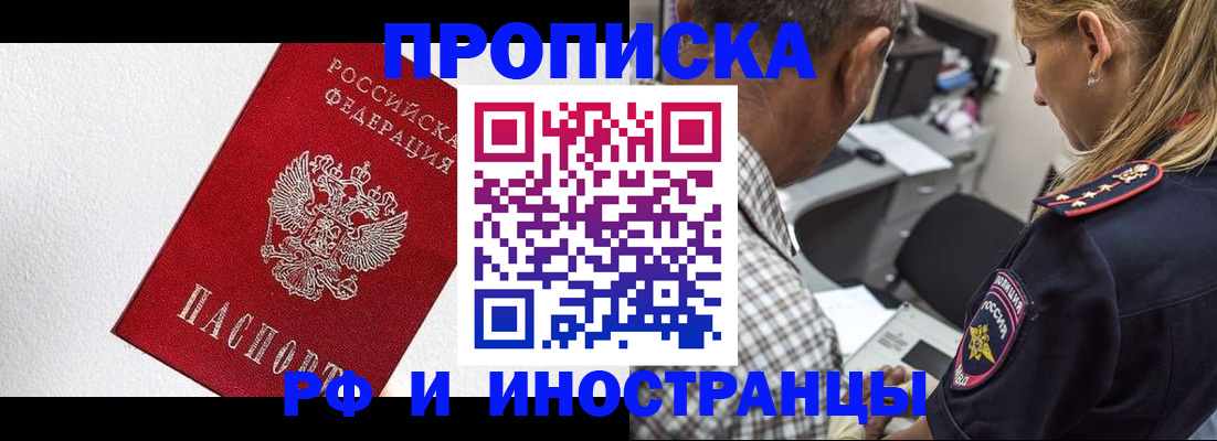 прописка законно в Охе